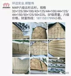 履約思源，不忘初心 精品木材銷售信息（2017年4月21日）